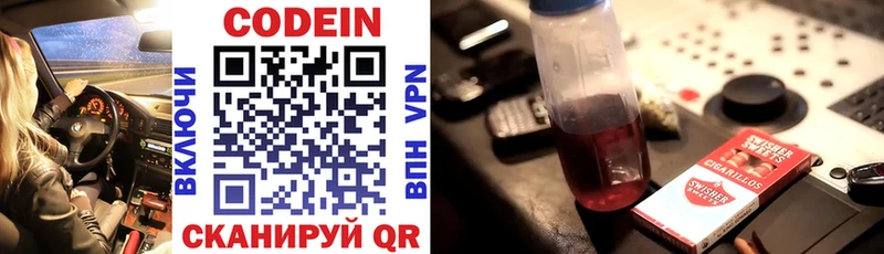 Codein напиток Lean (лин)  Гаврилов-Ям 